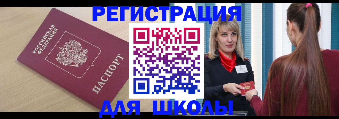 временная регистрация законно в Шилке