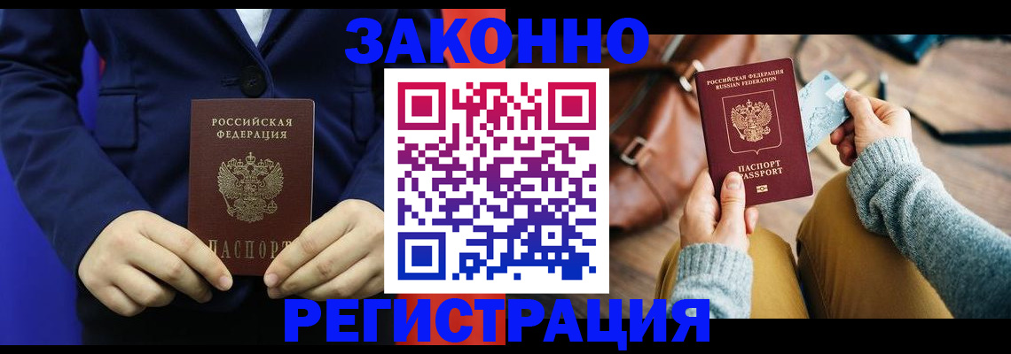 временная регистрация купить в Шилке