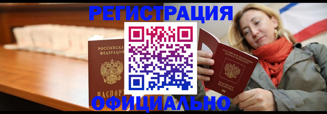 временная регистрация адрес в Шилке