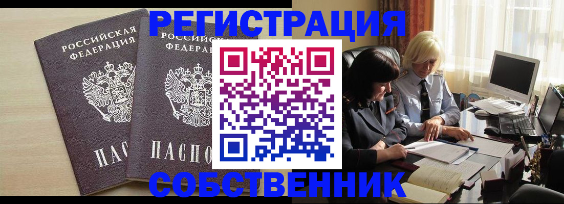 прописка от собственника в Шилке